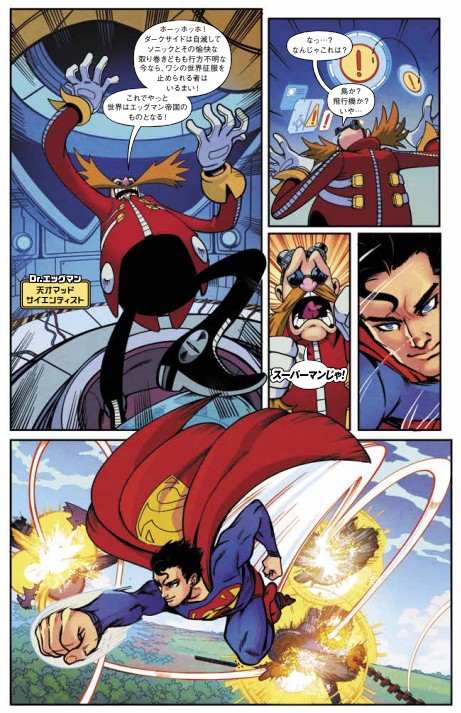 日本語版アメコミ】DC×ソニック・ザ・ヘッジホッグ