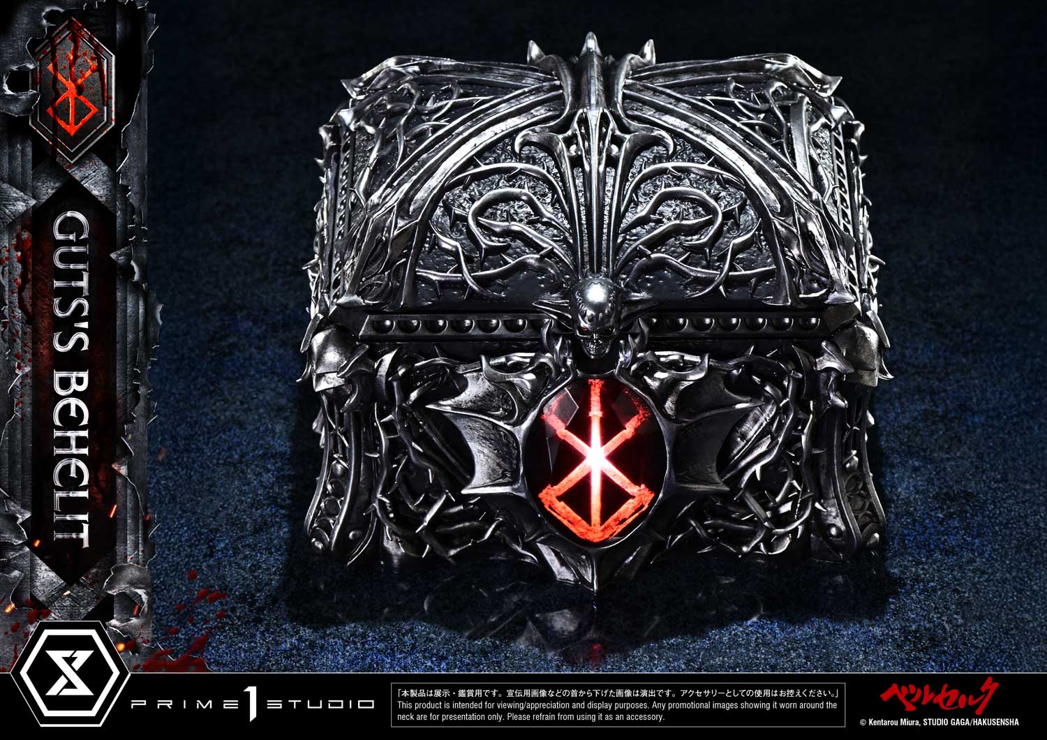 ライフスケールマスターライン/ ベルセルク: ガッツのベヘリット