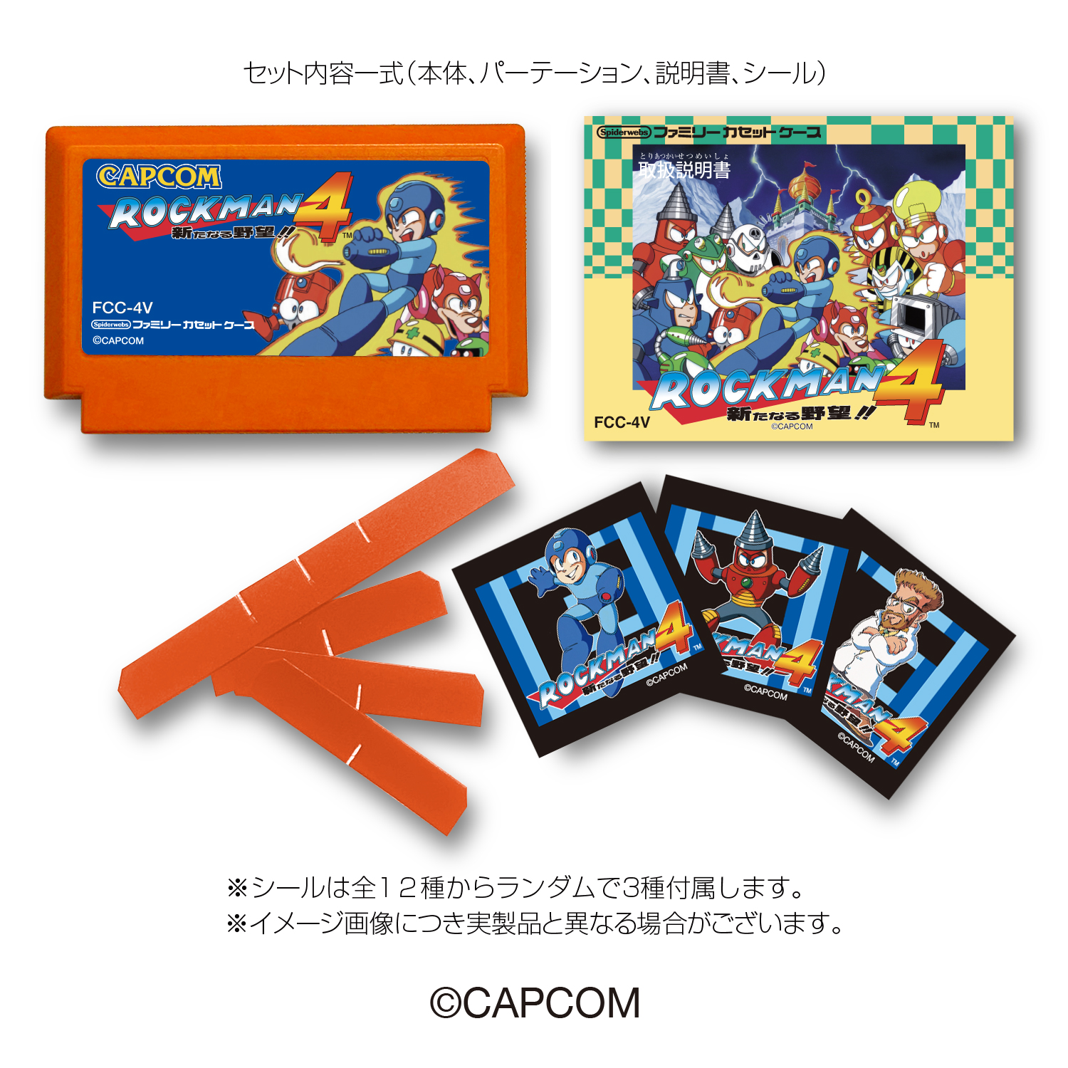 ファミリーカセットケース/ ロックマン4