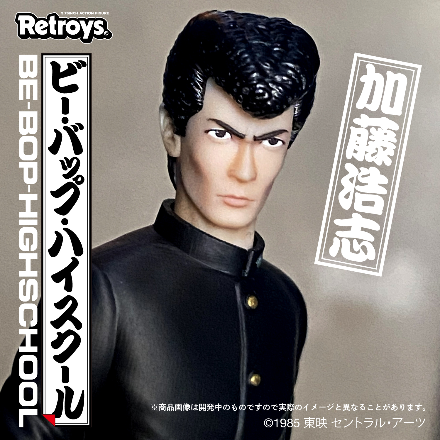 二次受注】Retorys/ ビー・バップ・ハイスクール（BE-BOP-HIGH-SCHOOL