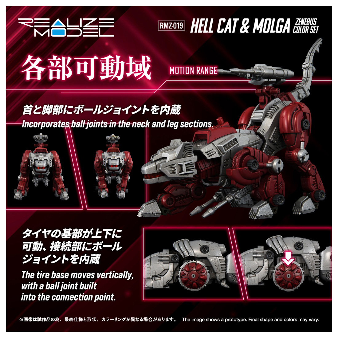ゾイド REALIZE MODEL/ RMZ-019 ヘルキャット & モルガ ゼネバスカラー