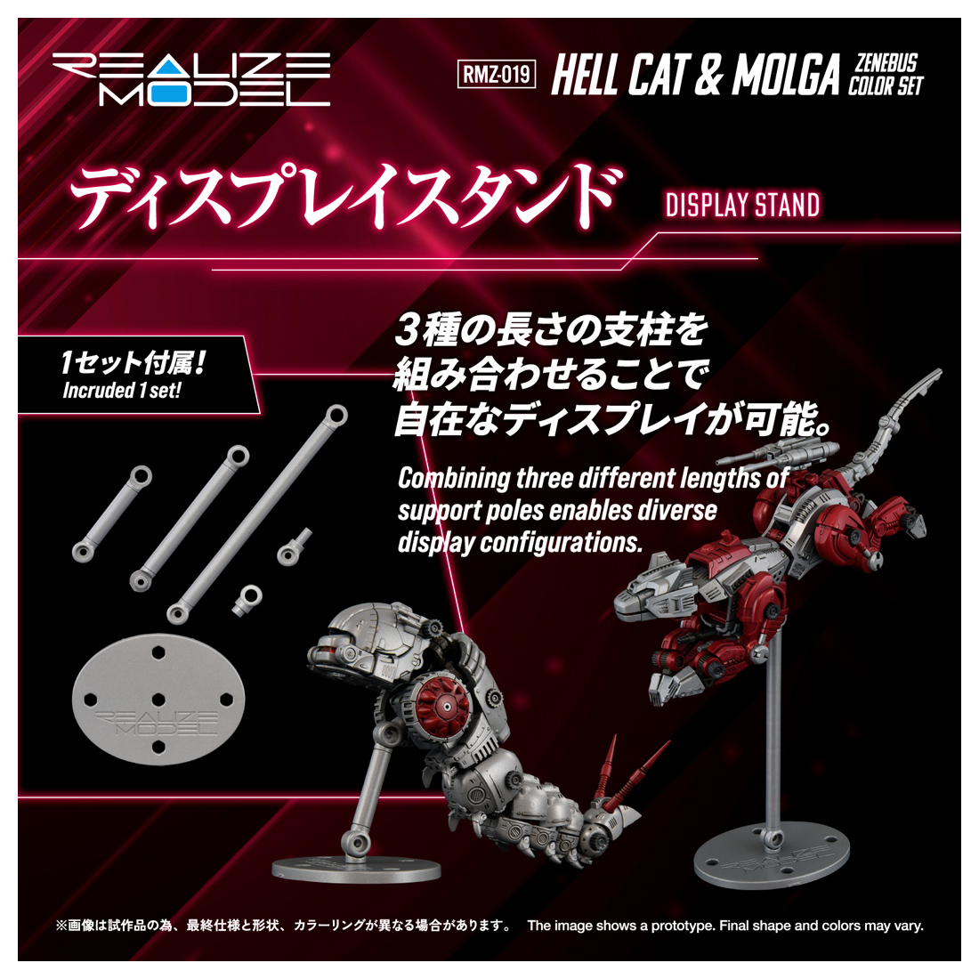 ゾイド REALIZE MODEL/ RMZ-019 ヘルキャット & モルガ ゼネバスカラー
