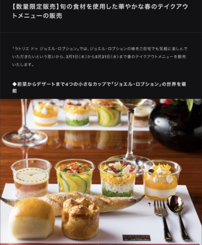 ジョエル・ロブションの芸術 | 豆なブログ