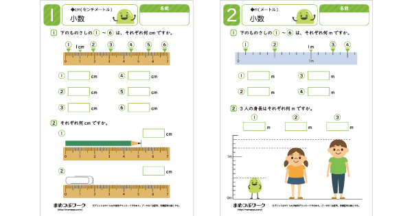 長さの小数｜小3算数プリント | まめつぶワーク