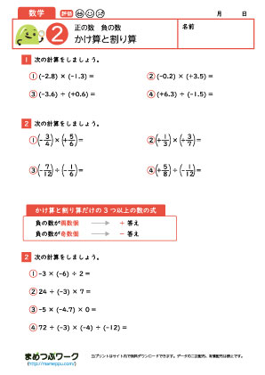 数学│正負のかけ算・割り算│中学1年生プリント | まめつぶワーク