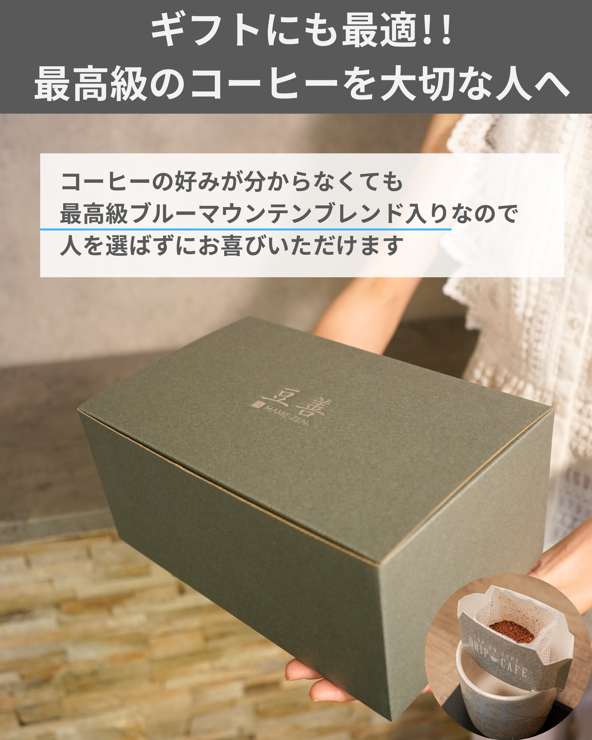 ギフトセット】ドリップパック16個 ブルーマウンテンNo.1ブレンド入り