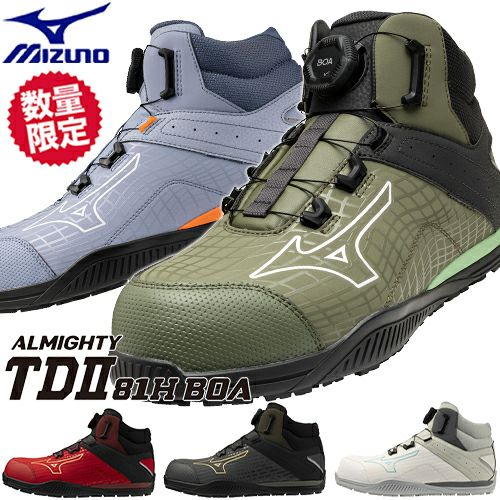 安全靴 ハイカット ミズノ MIZUNO オールマイティTD2 81H BOA オール