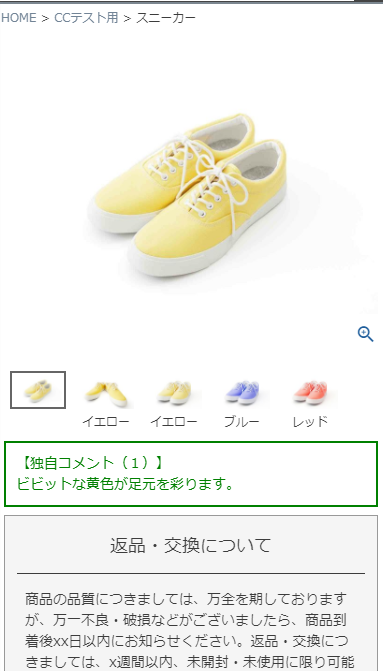 商品独自コメントでできること（商品詳細）｜futureshopオンライン