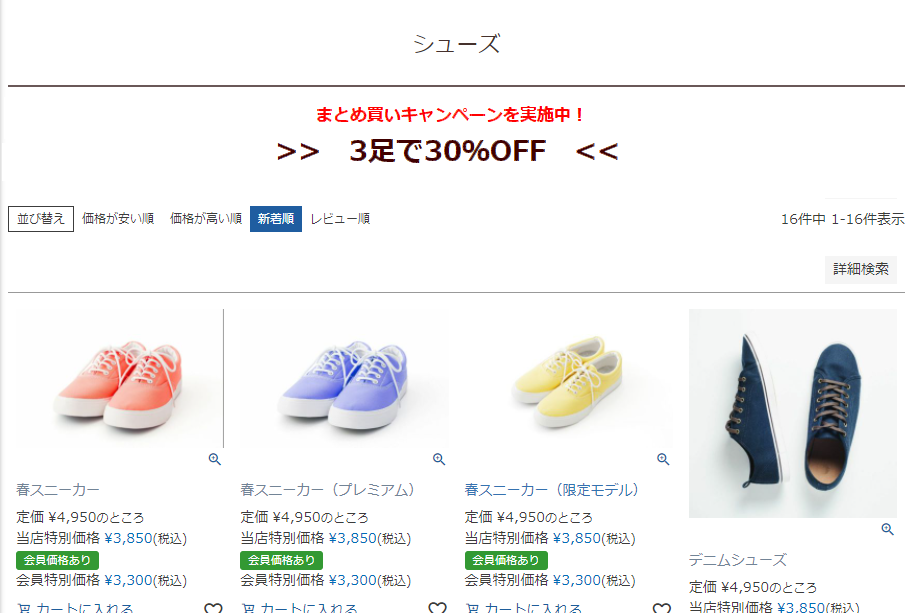 独自コメントでできること（商品グループ）｜futureshopオンライン