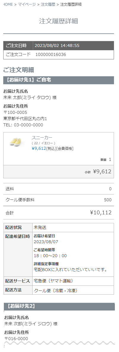注文履歴詳細」画面｜futureshopオンラインマニュアル