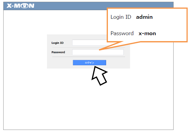4. 初期セットアップマニュアル — manual.x-mon.jp 0.1 ドキュメント
