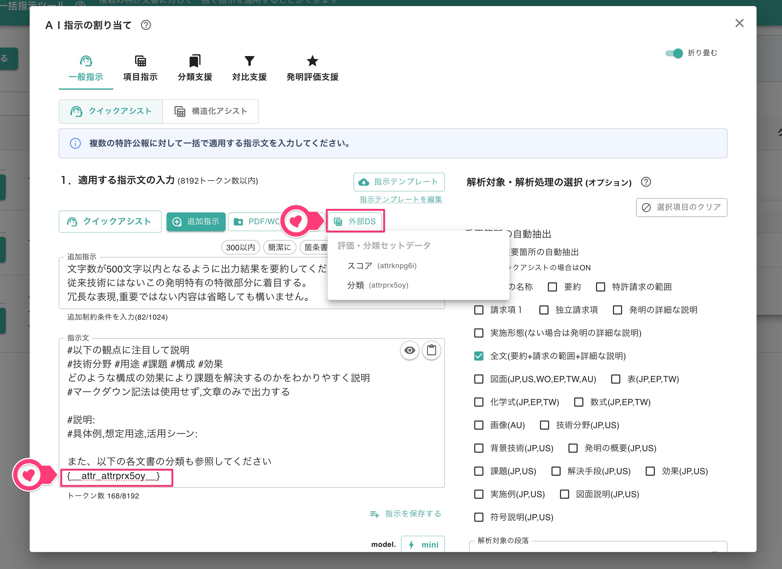 一括指示ツール(バッチ処理) | 特許文書読解アシスタント・サマリア