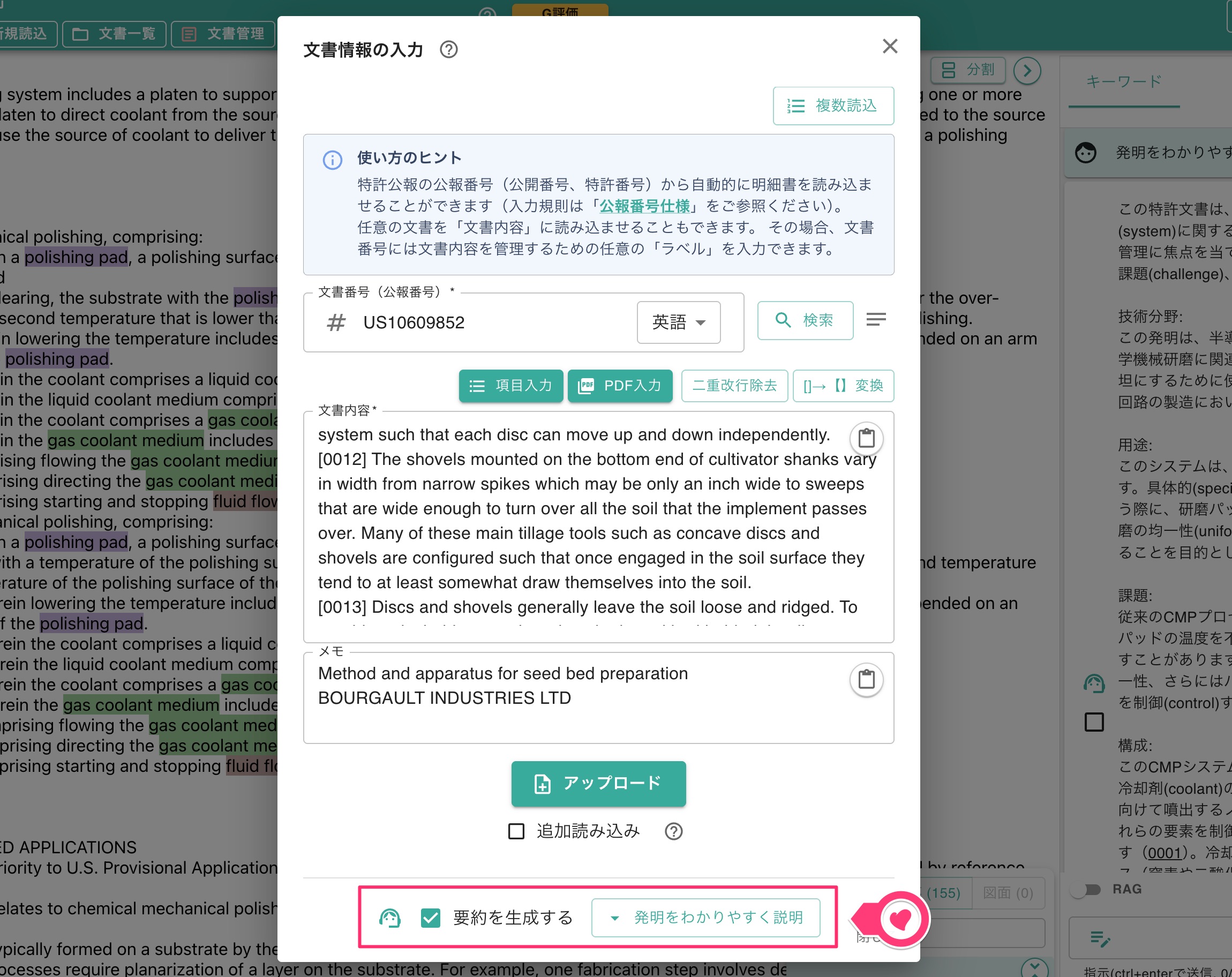 特許文書のアップロード | 特許文書読解アシスタント・サマリア