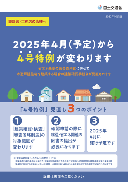 2025年法改正] 4号特例見直し、構造基準の改正 | 学ぼう！ホームズ君