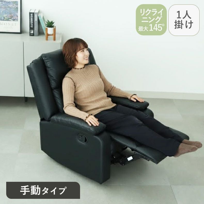 1人用手動リクライナー エアー