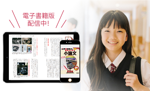 電子書籍版 ― 朝日新聞で学ぶ総合教材「今解き教室」