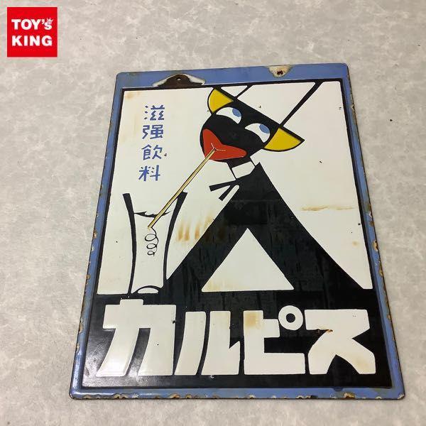 ホーロー看板高額買取り】トイズキングでは当時物のホーロー看板を買取