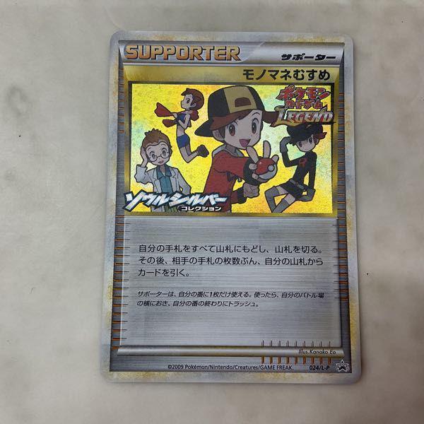 ポケモンカードLEGEND ポケカ ソウルシルバーコレクション プロモ 024