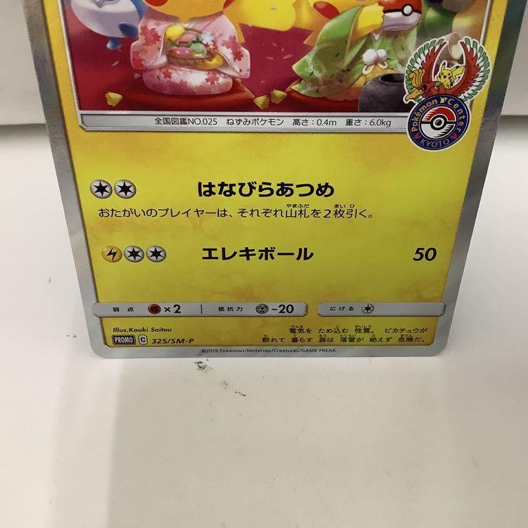 ポケカ ポケモンカード プロモ お茶会ごっこピカチュウ 325/SM-P、桜