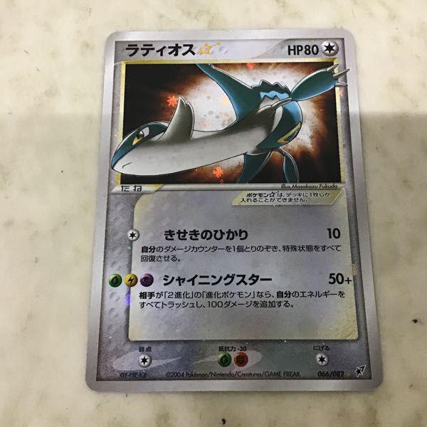 ポケカ ポケモンカード 066/082 ラティオス☆ スター 販売・買取