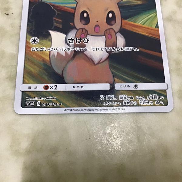 ポケカ ポケモンカード ムンク展 プロモ 287/SM-P イーブイ 販売・買取