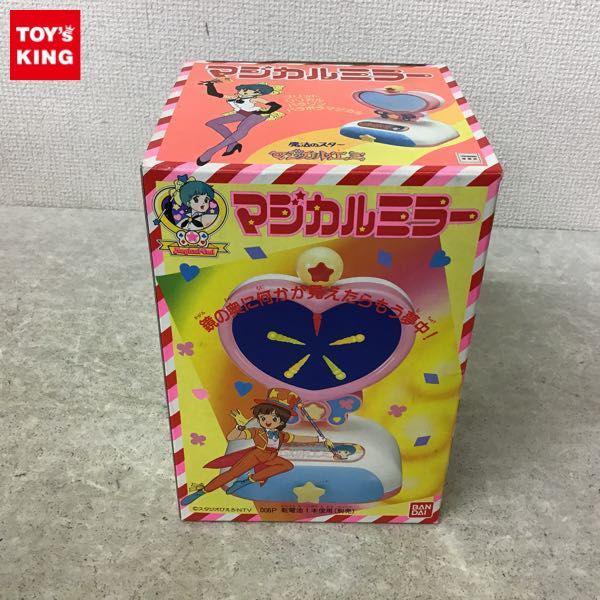 魔法のスター マジカルエミ 買取 | おもちゃ買取トイズキング