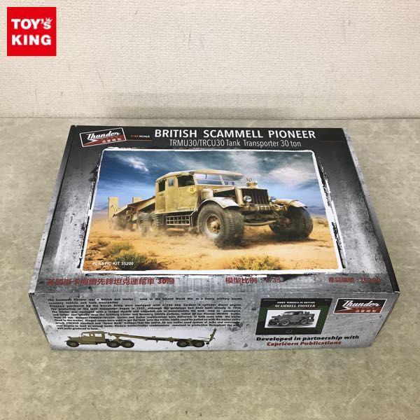 Thunder MODEL（サンダーモデル/迅雷模型）のプラモデルを高額買取