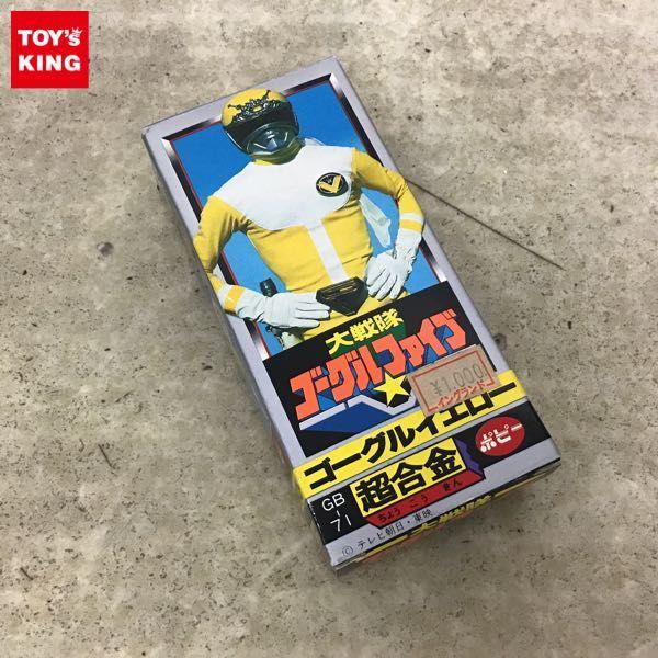 大戦隊ゴーグルファイブ 戦隊ヒーロー買取 | おもちゃ買取トイズキング