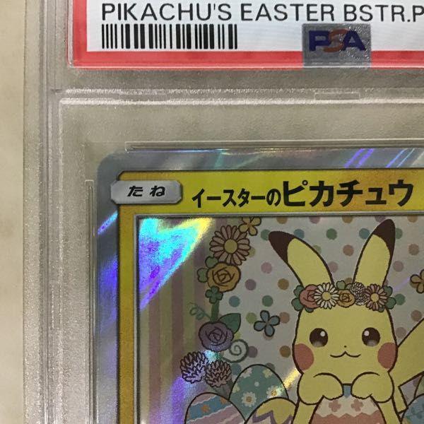 PSA10 ポケカ ポケモンカード プロモ 055/SM-P イースターのピカチュウ