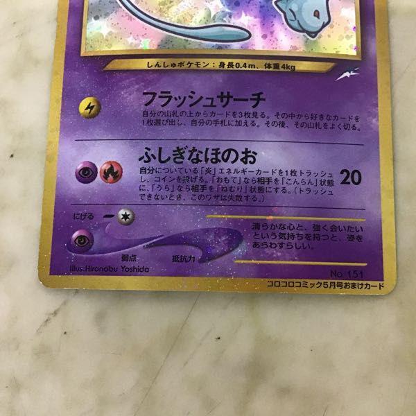 旧裏面 ポケカ ポケモンカード コロコロコミック5月号おまけカード No