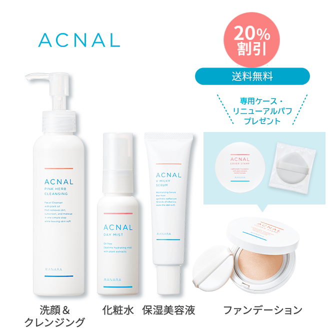 アクナル 美肌ケア3点セット | [公式]マナラ化粧品