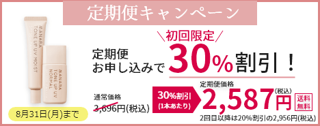 薬用トーンアップUV | [公式]マナラ化粧品