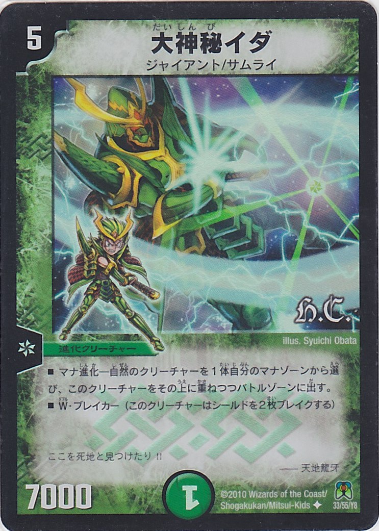 デュエマ】青緑ジャイアントデッキ紹介 - まなつTCGブログ