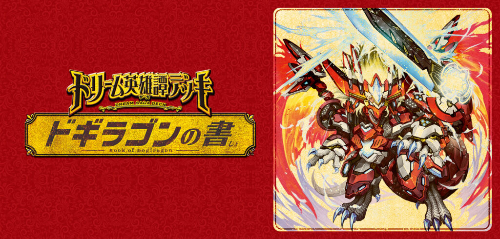 デュエマ】リースドギラゴン超デッキ紹介 - まなつTCGブログ