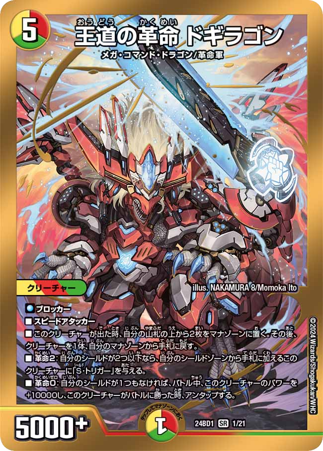 デュエマ】リースドギラゴン超デッキ紹介 - まなつTCGブログ