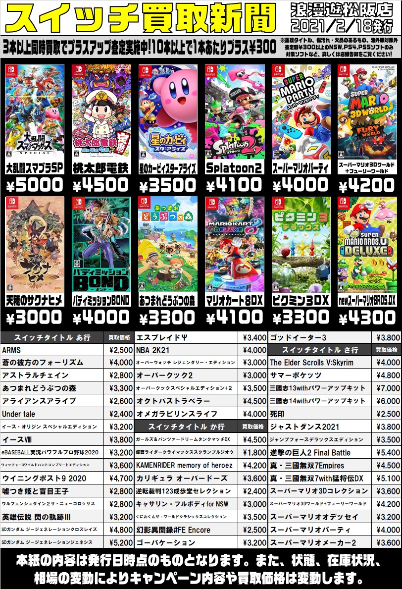 2/26☆ゲーム機本体、スイッチソフト最新買取情報のご紹介です
