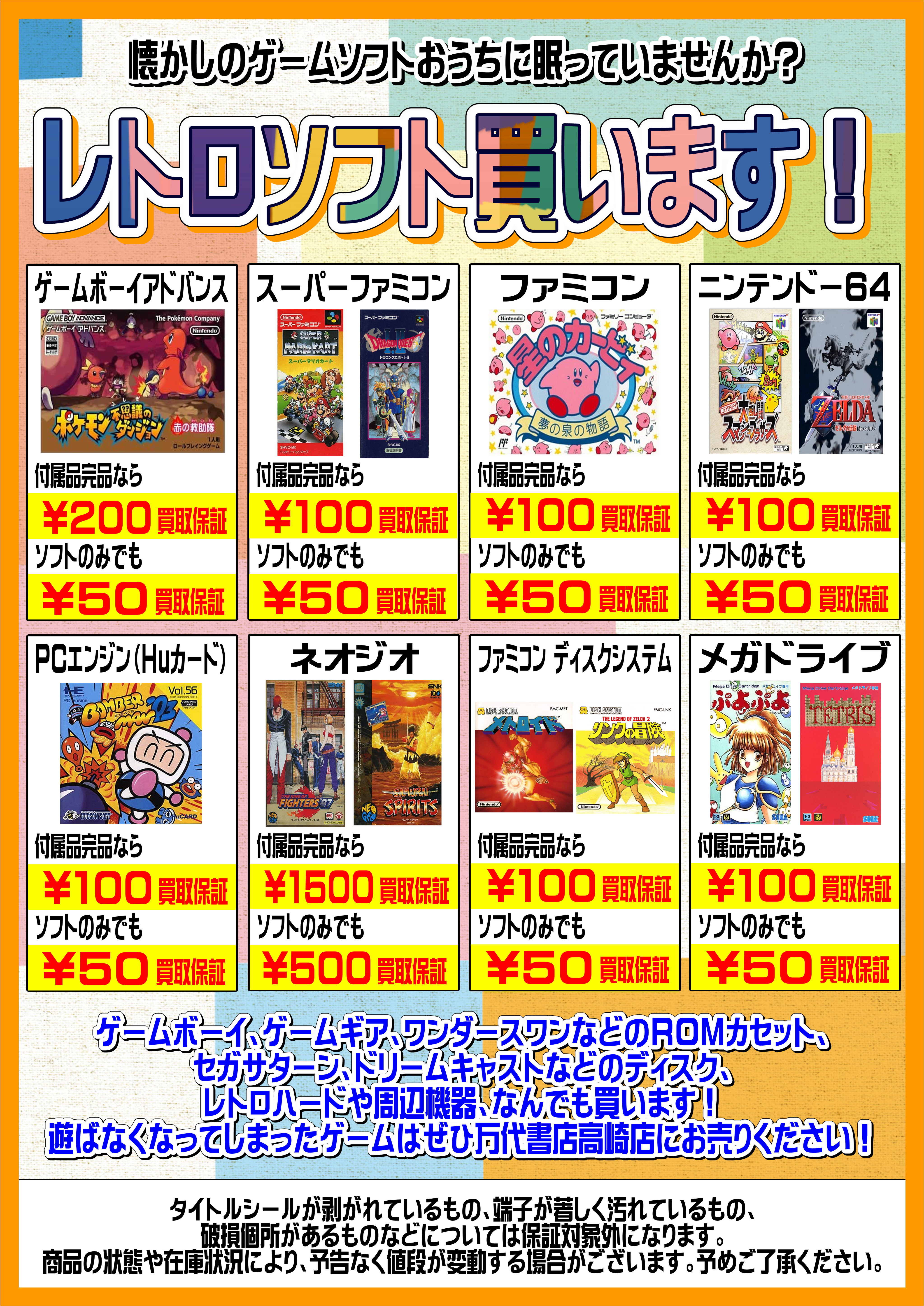 ゲーム】☆レトロゲームソフトの買取大募集中！！☆ - 万代書店 高崎店