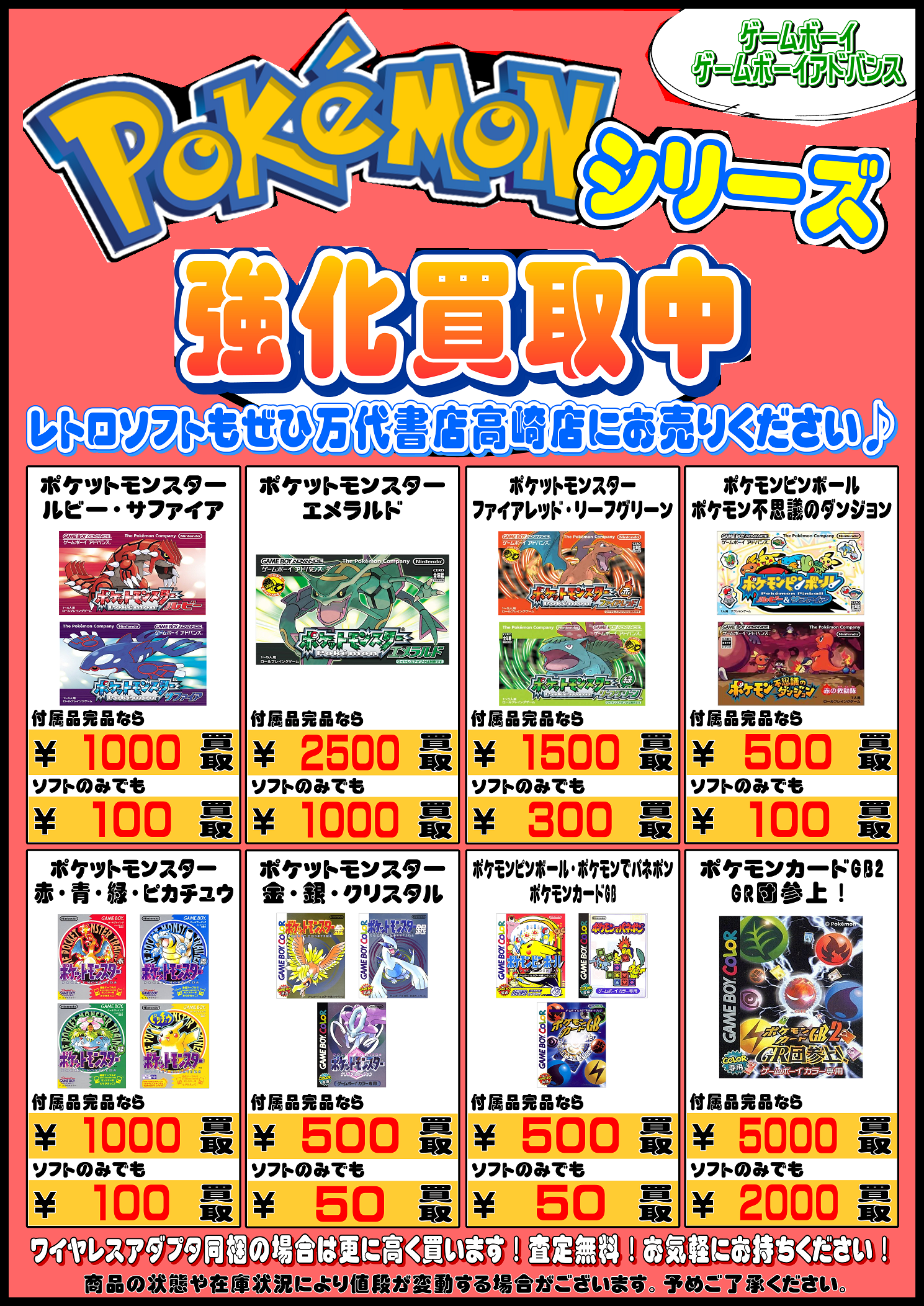 ゲーム】《GB・GBA＊ポケモンシリーズ》強化買取中です！ - 万代書店