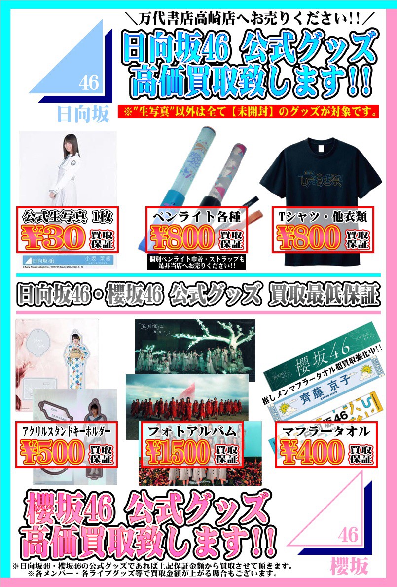 アイドル】日向坂46 公式生写真コンプセット入荷です！□ - 万代書店