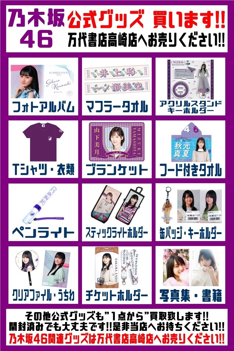 アイドル】乃木坂46 4期生「筒井あやめ」•他 公式生写真・公式グッズ