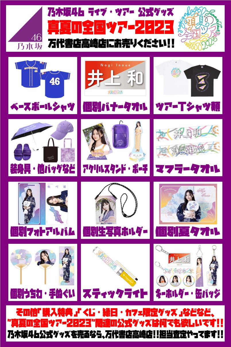 アイドル】乃木坂46 与田祐希 公式グッズ各種入荷です！□ - 万代書店