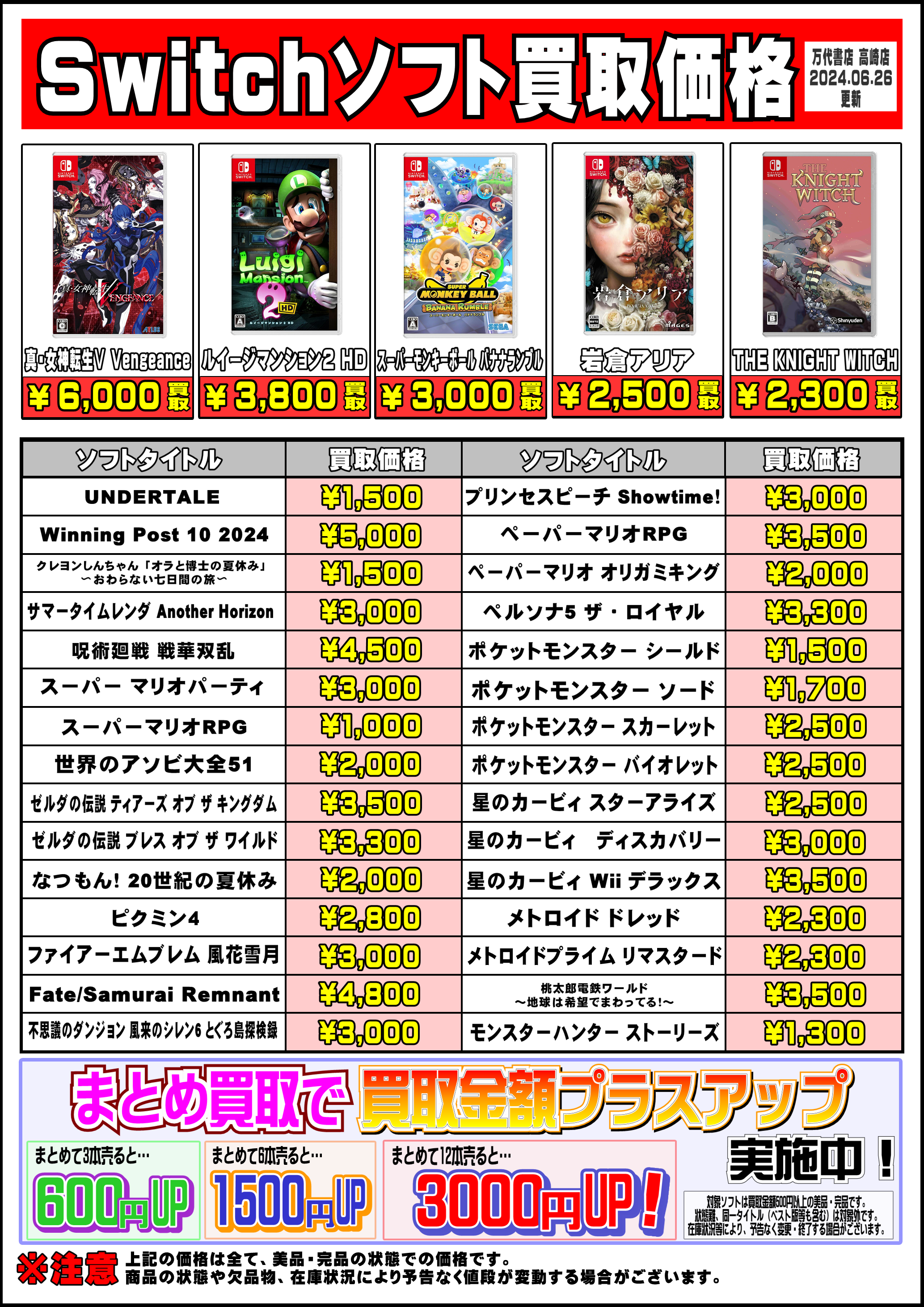 □switchソフト買取情報更新しました！□ - 万代書店 高崎店