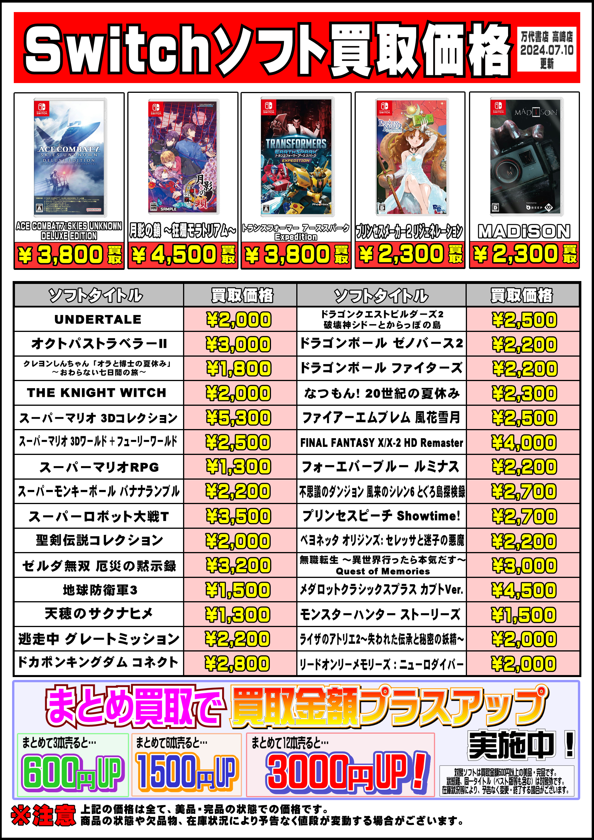 ◇switchソフト買取情報更新しました！◇ - 万代書店 高崎店