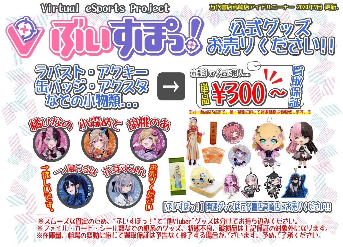 アイドル】ぶいすぽっ！紫宮るな 誕生日・周年グッズお売りいただき