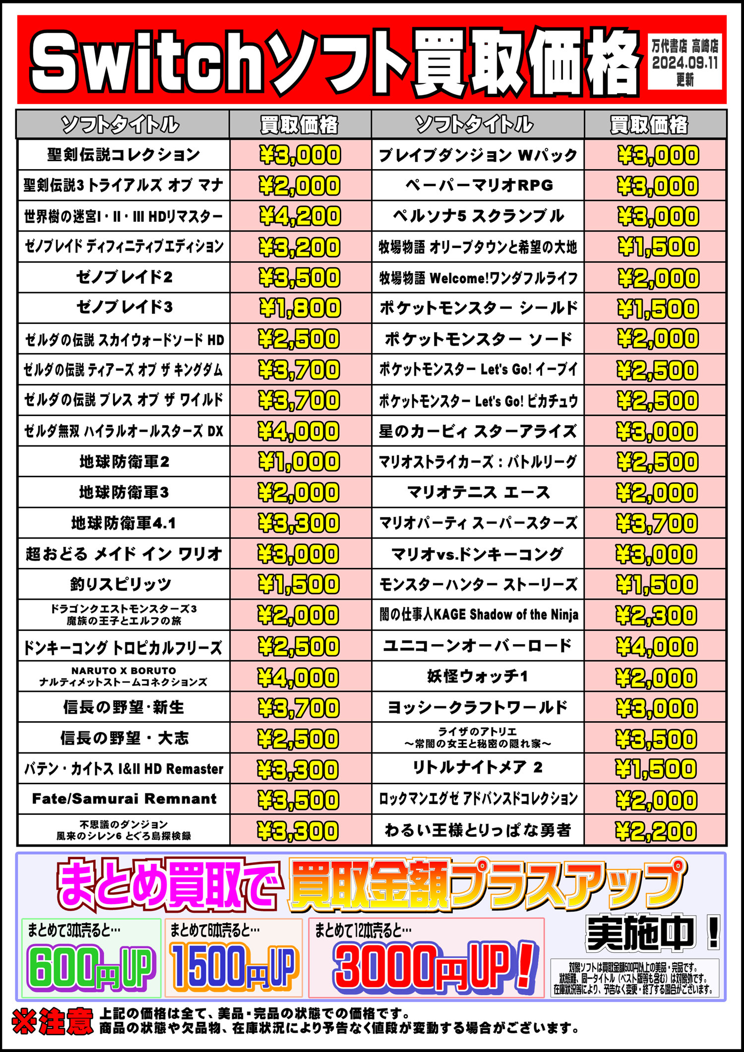 ◇switchソフト買取情報更新しました！◇ - 万代書店 高崎店