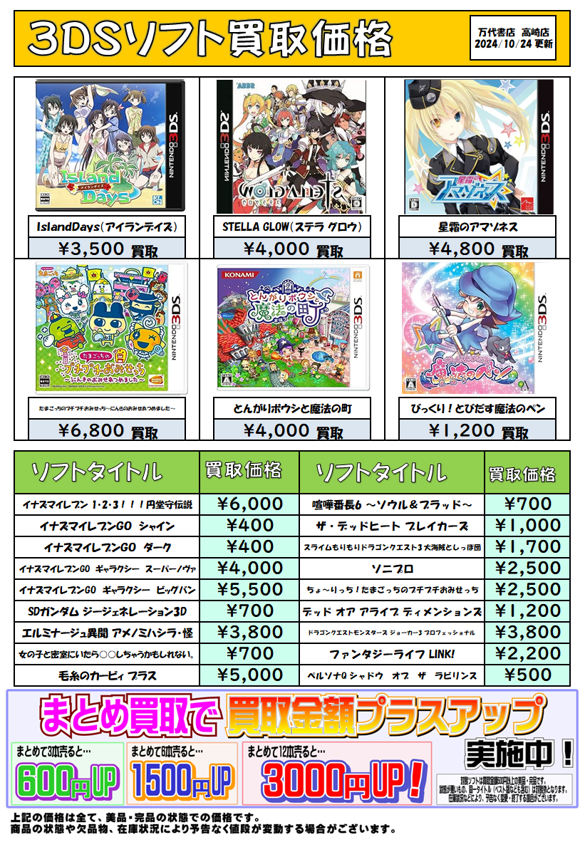 3DSソフト買取告知更新しました！ - 万代書店 高崎店
