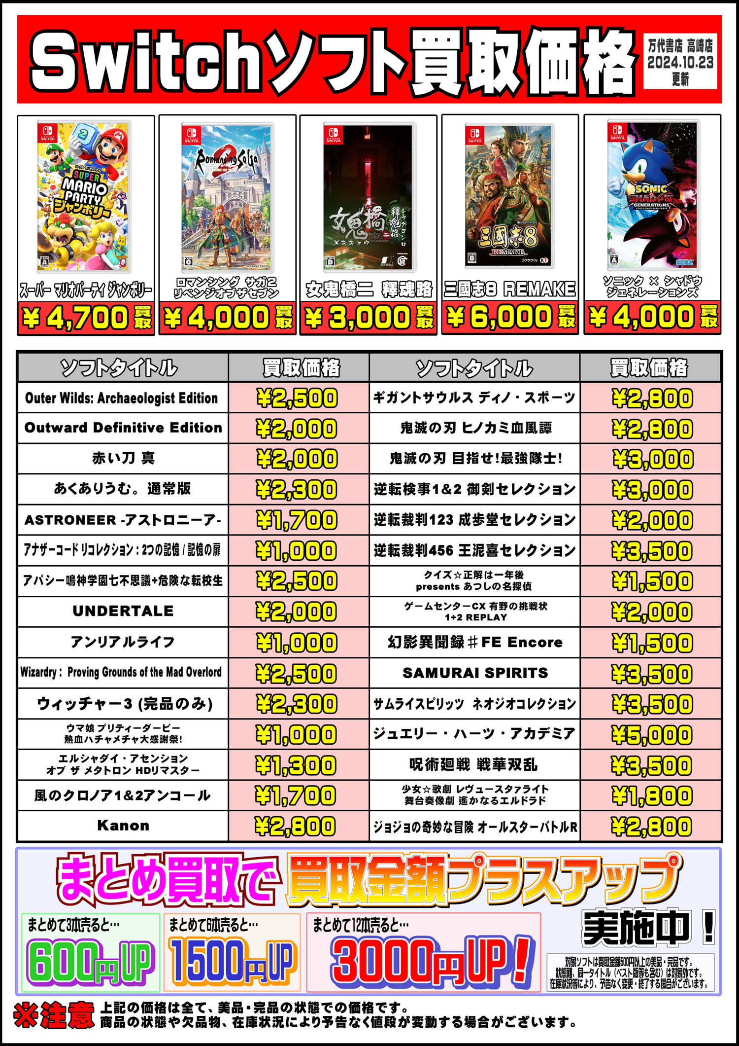 Switchソフト買取告知更新しました！ - 万代書店 高崎店
