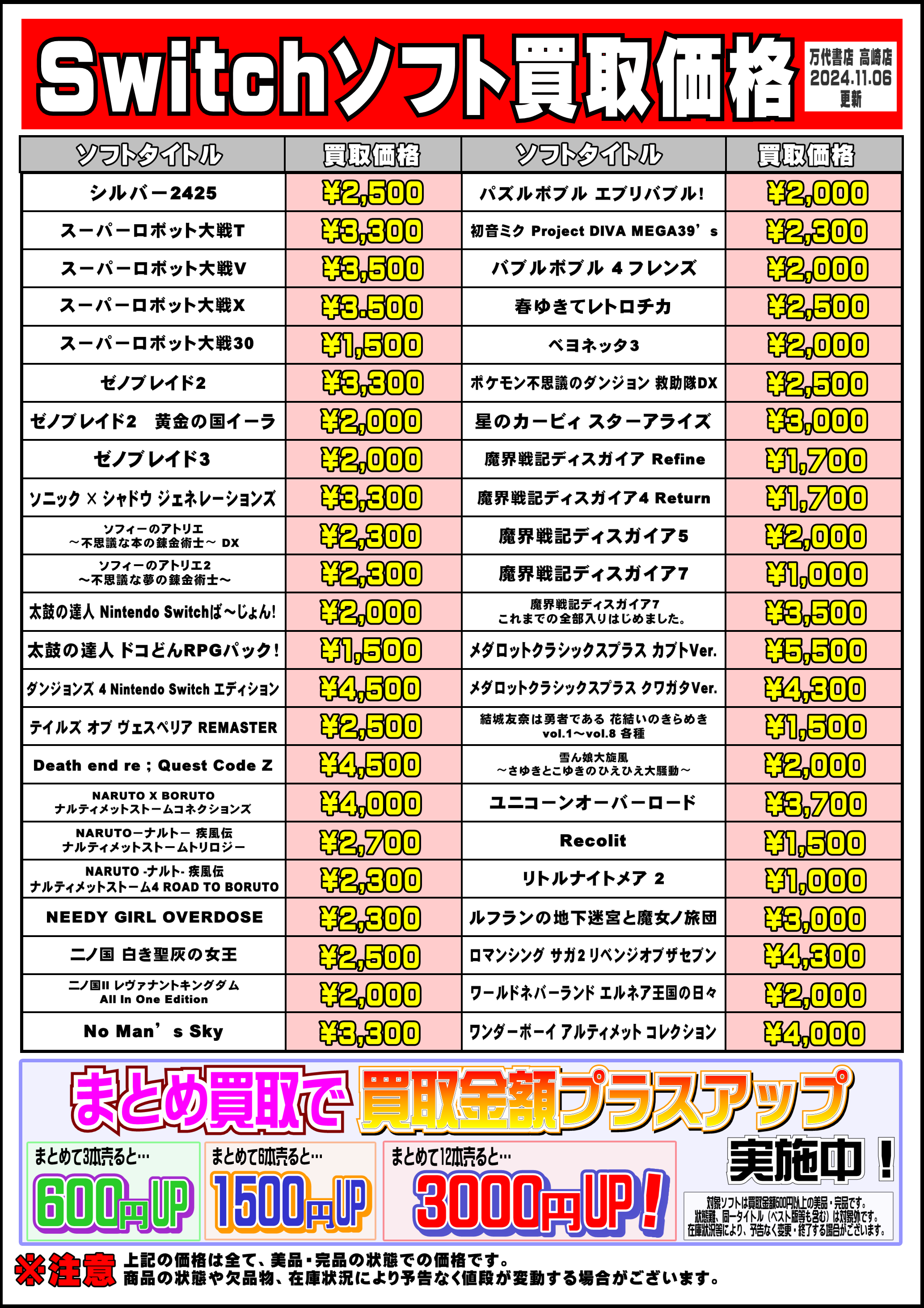 ◇Switchソフト 買取情報更新しました！◇ - 万代書店 高崎店