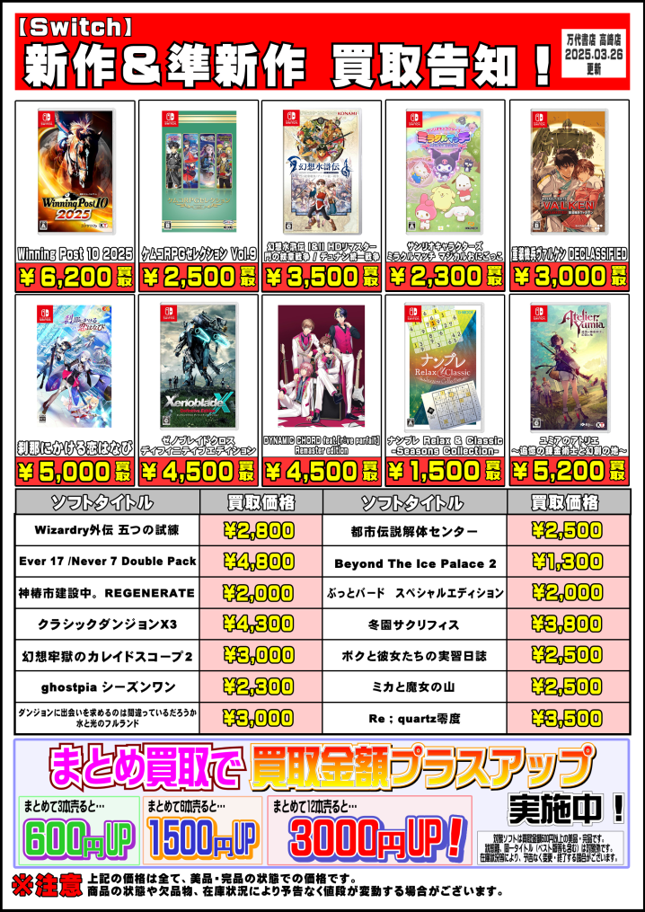 3月, 2025 - 万代書店 高崎店