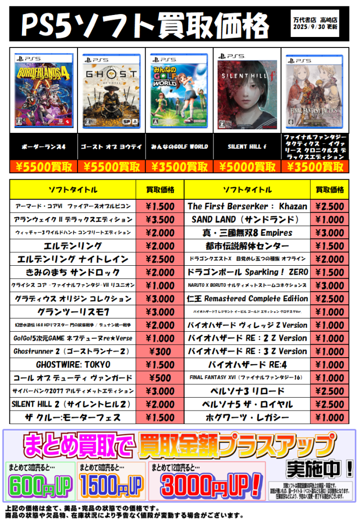 9月, 2025 - 万代書店 高崎店